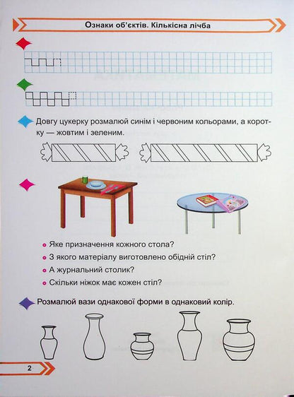 Mathematics. Workbook. 1st grade. Part 1 / Математика. Робочий зошит. 1 клас. Частина 1 Мирослава Козак, Ольга Корчевская 9789660744257-3