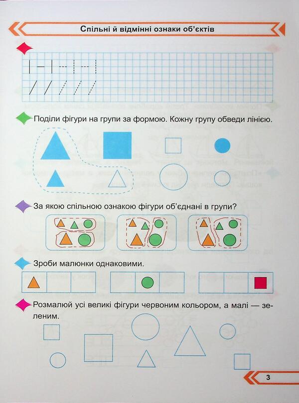 Mathematics. Workbook. 1st grade. Part 1 / Математика. Робочий зошит. 1 клас. Частина 1 Мирослава Козак, Ольга Корчевская 9789660744257-4