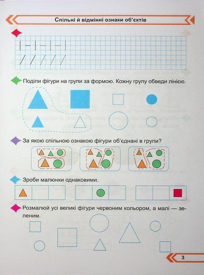 Mathematics. Workbook. 1st grade. Part 1 / Математика. Робочий зошит. 1 клас. Частина 1 Мирослава Козак, Ольга Корчевская 9789660744257-4
