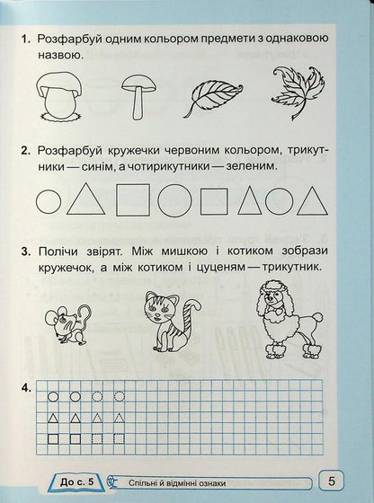 Mathematics. Workbook. 1st grade. Part 1 / Математика. Робочий зошит. 1 клас. Частина 1 Антонина Заика, Светлана Тарнавская 9789660744295-3