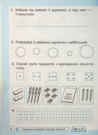 Mathematics. Workbook. 1st grade. Part 1 / Математика. Робочий зошит. 1 клас. Частина 1 Антонина Заика, Светлана Тарнавская 9789660744295-4
