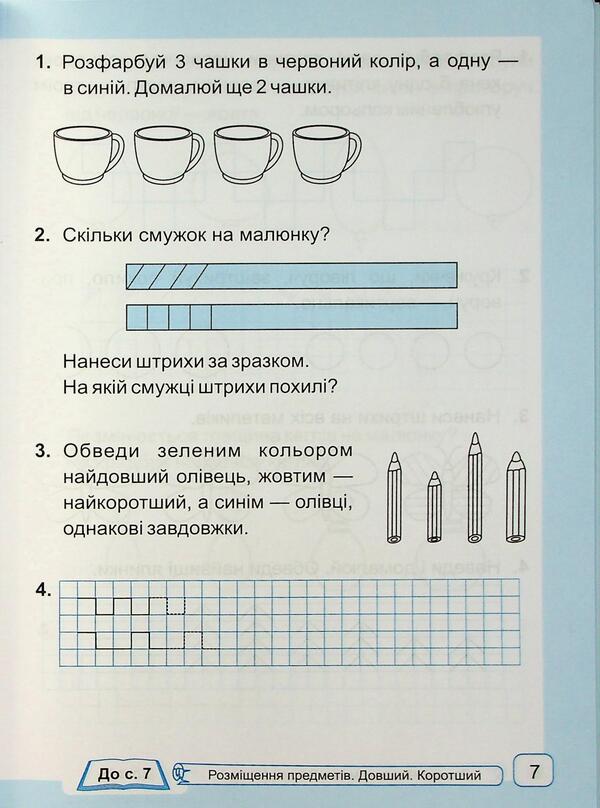 Mathematics. Workbook. 1st grade. Part 1 / Математика. Робочий зошит. 1 клас. Частина 1 Антонина Заика, Светлана Тарнавская 9789660744295-5