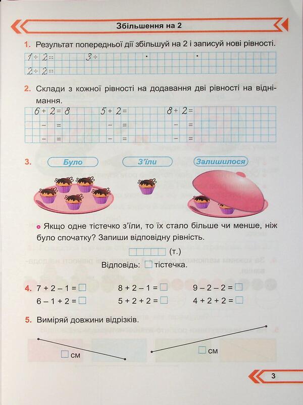 Mathematics. Workbook. 1st grade. Part 2 / Математика. Робочий зошит. 1 клас. Частина 2 Мирослава Козак, Ольга Корчевская 9789660744264-2