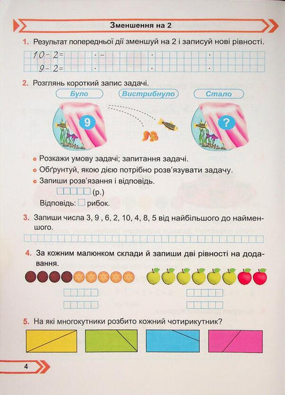Mathematics. Workbook. 1st grade. Part 2 / Математика. Робочий зошит. 1 клас. Частина 2 Мирослава Козак, Ольга Корчевская 9789660744264-3
