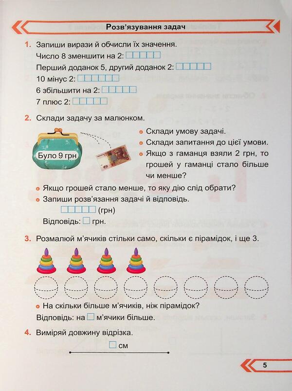 Mathematics. Workbook. 1st grade. Part 2 / Математика. Робочий зошит. 1 клас. Частина 2 Мирослава Козак, Ольга Корчевская 9789660744264-4