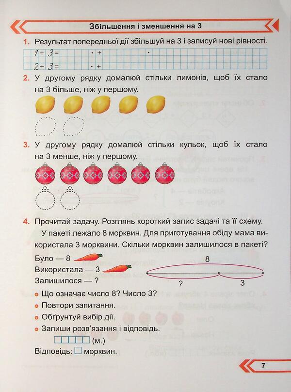 Mathematics. Workbook. 1st grade. Part 2 / Математика. Робочий зошит. 1 клас. Частина 2 Мирослава Козак, Ольга Корчевская 9789660744264-6