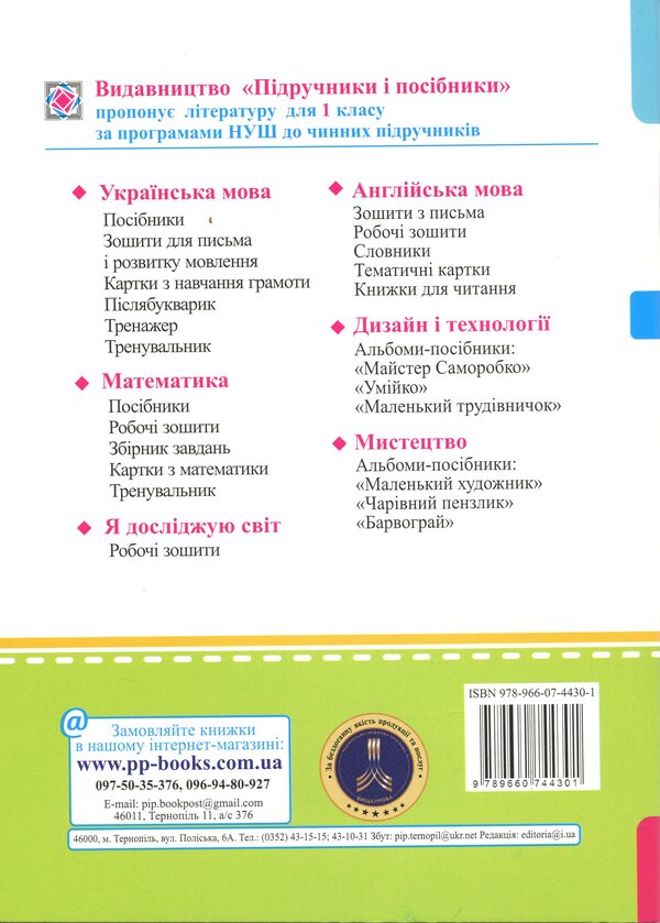 Mathematics. Workbook. 1st grade. Part 2 / Математика. Робочий зошит. 1 клас. Частина 2 Антонина Заика, Светлана Тарнавская 9789660744301-2