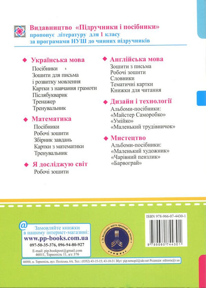 Mathematics. Workbook. 1st grade. Part 2 / Математика. Робочий зошит. 1 клас. Частина 2 Антонина Заика, Светлана Тарнавская 9789660744301-2