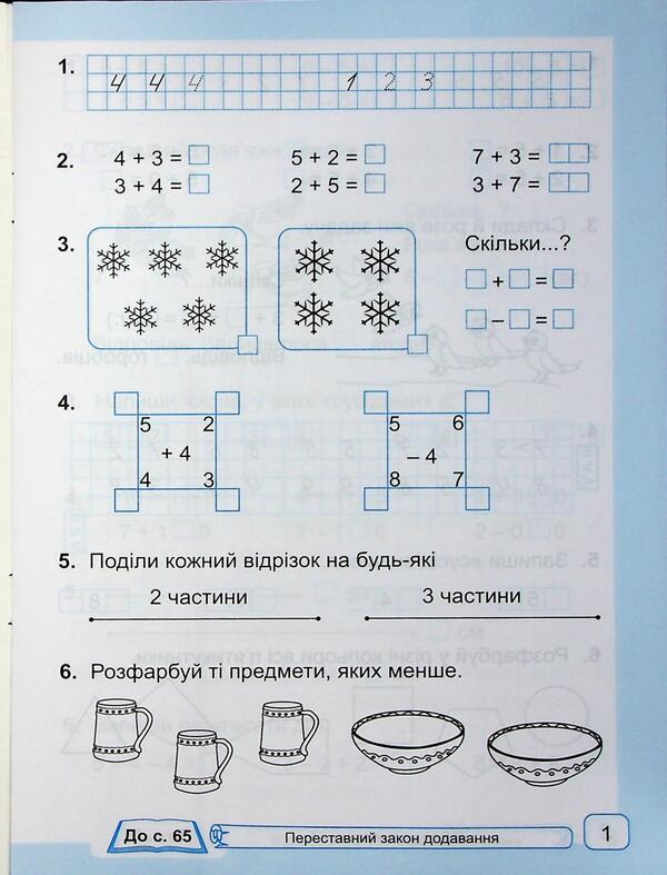 Mathematics. Workbook. 1st grade. Part 2 / Математика. Робочий зошит. 1 клас. Частина 2 Антонина Заика, Светлана Тарнавская 9789660744301-3