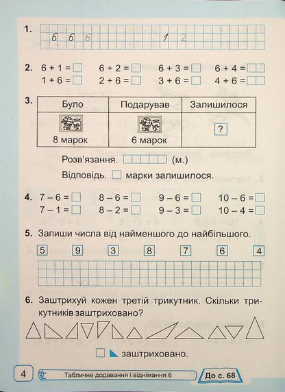 Mathematics. Workbook. 1st grade. Part 2 / Математика. Робочий зошит. 1 клас. Частина 2 Антонина Заика, Светлана Тарнавская 9789660744301-6