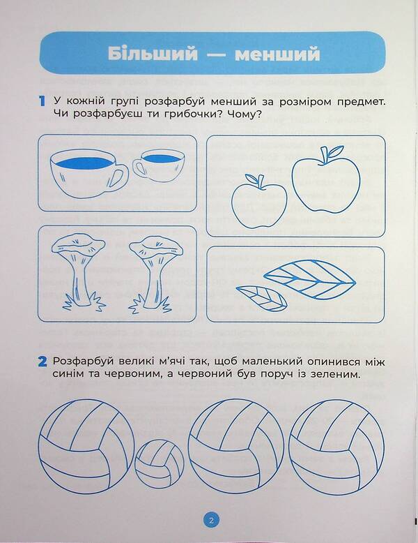 Mathematics. Workbook. 5-6 Years Old. According To The Updated Basic Component Of Preschool Education / Математика. Робочий зошит. 5-6 років. За оновленим Базовим компонентом дошкільної освіти Elena Shevtsova / Олена Шевцова 9786170040084-3