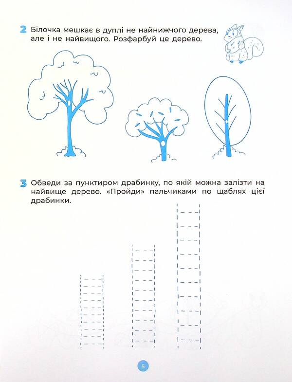 Mathematics. Workbook. 5-6 Years Old. According To The Updated Basic Component Of Preschool Education / Математика. Робочий зошит. 5-6 років. За оновленим Базовим компонентом дошкільної освіти Elena Shevtsova / Олена Шевцова 9786170040084-6