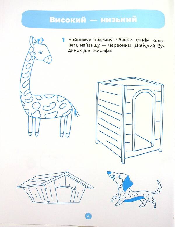 Mathematics. Workbook. 5-6 Years Old. According To The Updated Basic Component Of Preschool Education / Математика. Робочий зошит. 5-6 років. За оновленим Базовим компонентом дошкільної освіти Elena Shevtsova / Олена Шевцова 9786170040084-5