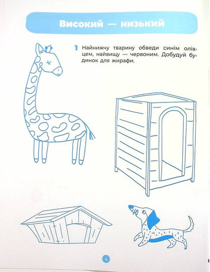 Mathematics. Workbook. 5-6 Years Old. According To The Updated Basic Component Of Preschool Education / Математика. Робочий зошит. 5-6 років. За оновленим Базовим компонентом дошкільної освіти Elena Shevtsova / Олена Шевцова 9786170040084-5