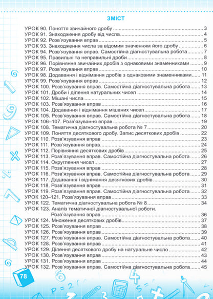 Mathematics. Workbook. 5 Class. Part 2 / Математика.Робочий зошит. 5 Клас. Частина 2 Марта Юрчак, Роксолана Милян 9789660742376-2