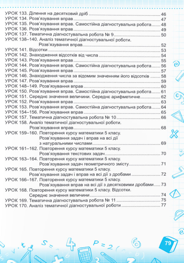Mathematics. Workbook. 5 Class. Part 2 / Математика.Робочий зошит. 5 Клас. Частина 2 Марта Юрчак, Роксолана Милян 9789660742376-3