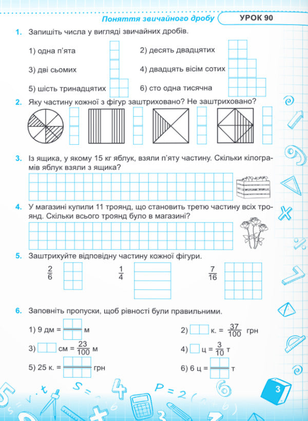 Mathematics. Workbook. 5 Class. Part 2 / Математика.Робочий зошит. 5 Клас. Частина 2 Марта Юрчак, Роксолана Милян 9789660742376-4