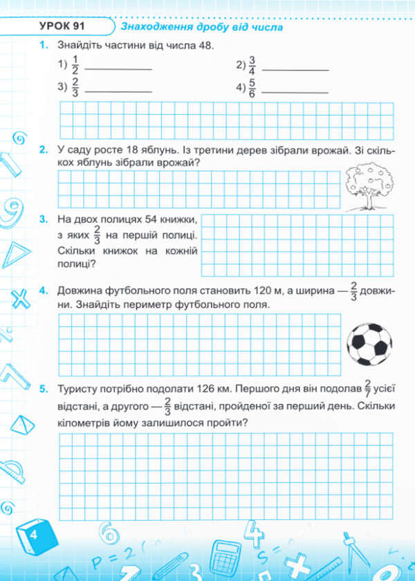 Mathematics. Workbook. 5 Class. Part 2 / Математика.Робочий зошит. 5 Клас. Частина 2 Марта Юрчак, Роксолана Милян 9789660742376-5