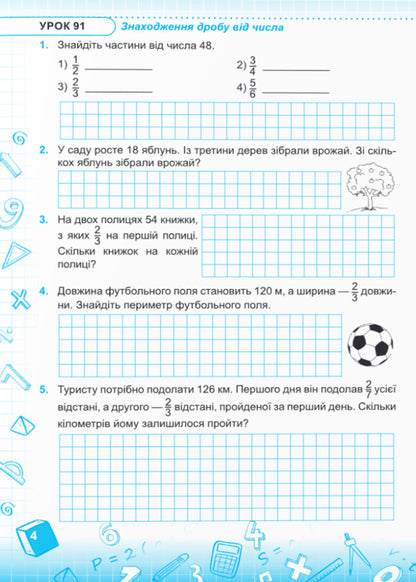 Mathematics. Workbook. 5 Class. Part 2 / Математика.Робочий зошит. 5 Клас. Частина 2 Марта Юрчак, Роксолана Милян 9789660742376-5