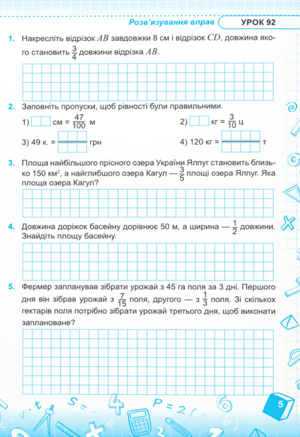 Mathematics. Workbook. 5 Class. Part 2 / Математика.Робочий зошит. 5 Клас. Частина 2 Марта Юрчак, Роксолана Милян 9789660742376-6