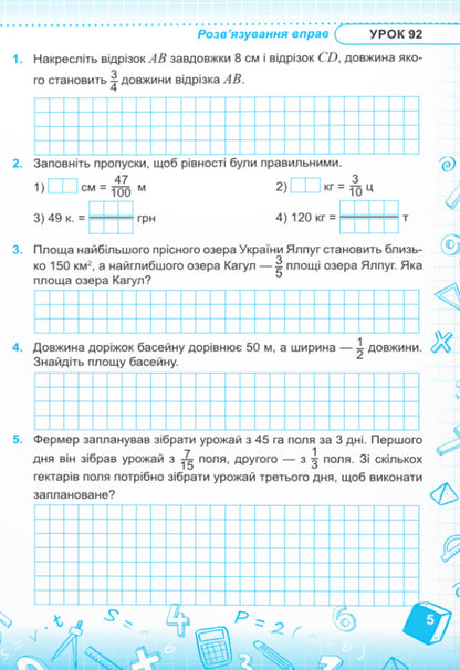 Mathematics. Workbook. 5 Class. Part 2 / Математика.Робочий зошит. 5 Клас. Частина 2 Марта Юрчак, Роксолана Милян 9789660742376-6