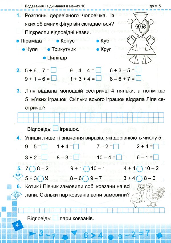 Mathematics. Workbook. Grade 2. Part 1. To The Textbook N. November / Математика. Робочий зошит. 2 клас. Частина 1. До підручника Н. Листопад Miroslav Kozak, Olga Korchevskaya / Мирослава Козак, Ольга Корчевская 9789660735149-3