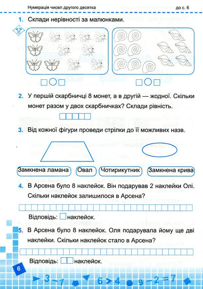 Mathematics. Workbook. Grade 2. Part 1. To The Textbook N. November / Математика. Робочий зошит. 2 клас. Частина 1. До підручника Н. Листопад Miroslav Kozak, Olga Korchevskaya / Мирослава Козак, Ольга Корчевская 9789660735149-5