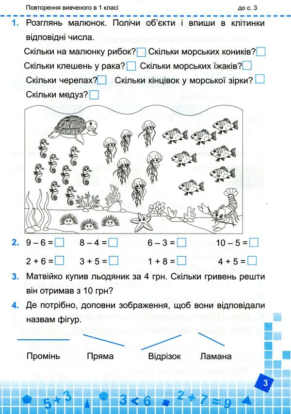 Mathematics. Workbook. Grade 2. Part 1. To The Textbook N. November / Математика. Робочий зошит. 2 клас. Частина 1. До підручника Н. Листопад Miroslav Kozak, Olga Korchevskaya / Мирослава Козак, Ольга Корчевская 9789660735149-2