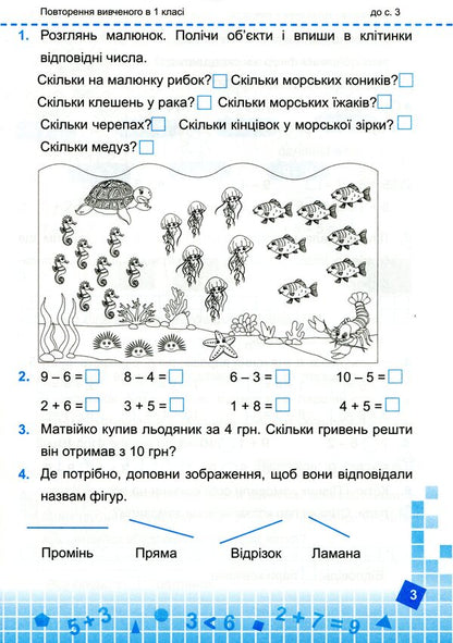 Mathematics. Workbook. Grade 2. Part 1. To The Textbook N. November / Математика. Робочий зошит. 2 клас. Частина 1. До підручника Н. Листопад Miroslav Kozak, Olga Korchevskaya / Мирослава Козак, Ольга Корчевская 9789660735149-2