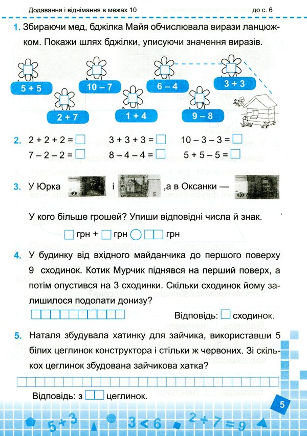 Mathematics. Workbook. Grade 2. Part 1. To The Textbook N. November / Математика. Робочий зошит. 2 клас. Частина 1. До підручника Н. Листопад Miroslav Kozak, Olga Korchevskaya / Мирослава Козак, Ольга Корчевская 9789660735149-4