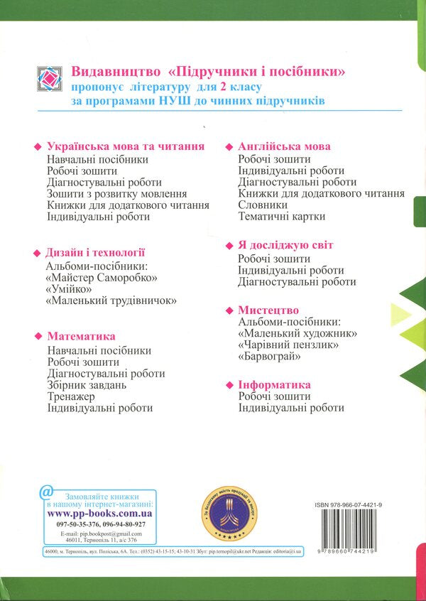 Mathematics. Workbook. Grade 2. Part 1 / Математика. Робочий зошит. 2 клас. Частина 1 Мирослава Козак 9789660744219-2