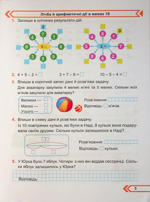 Mathematics. Workbook. Grade 2. Part 1 / Математика. Робочий зошит. 2 клас. Частина 1 Мирослава Козак 9789660744219-3