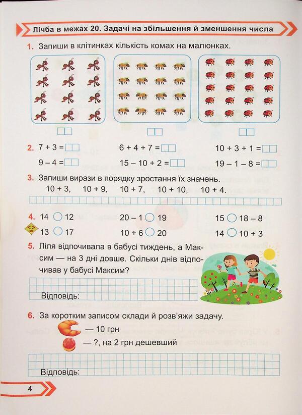 Mathematics. Workbook. Grade 2. Part 1 / Математика. Робочий зошит. 2 клас. Частина 1 Мирослава Козак 9789660744219-4