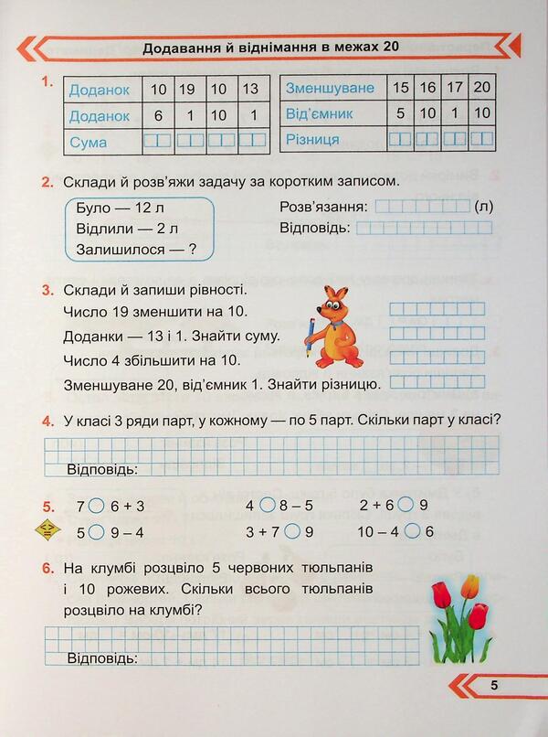 Mathematics. Workbook. Grade 2. Part 1 / Математика. Робочий зошит. 2 клас. Частина 1 Мирослава Козак 9789660744219-5