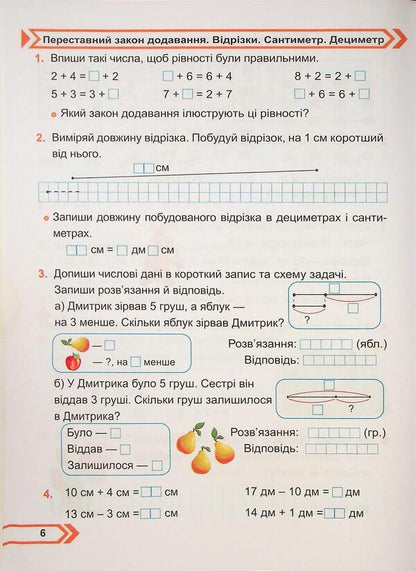 Mathematics. Workbook. Grade 2. Part 1 / Математика. Робочий зошит. 2 клас. Частина 1 Мирослава Козак 9789660744219-6