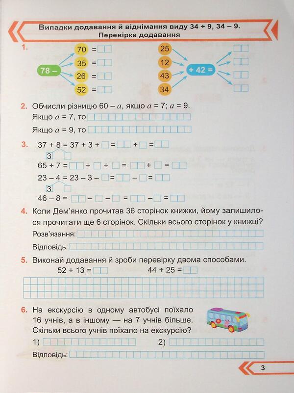 Mathematics. Workbook. Grade 2. Part 2 / Математика. Робочий зошит. 2 клас. Частина 2 Мирослава Козак, Ольга Корчевская 9789660744226-2