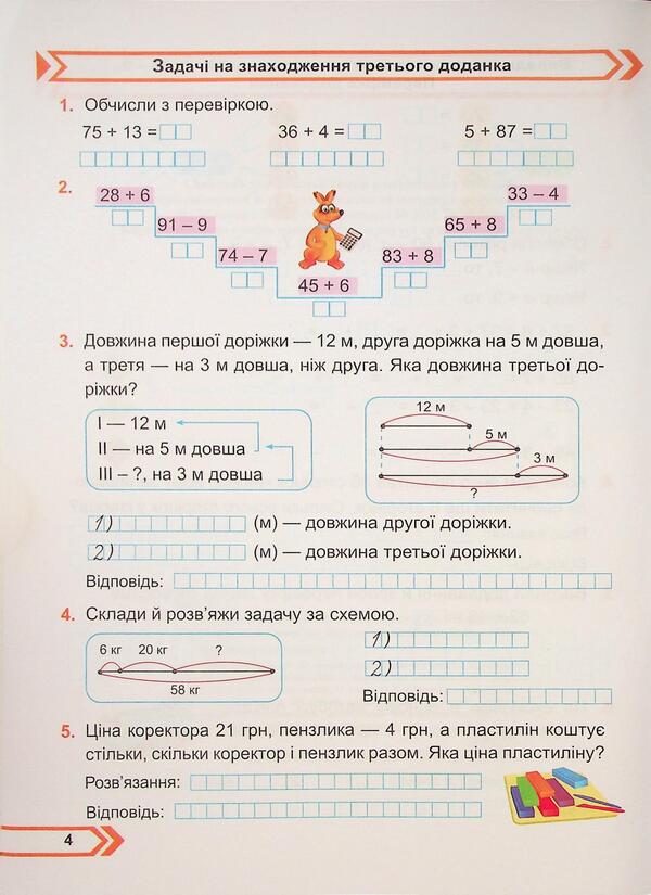 Mathematics. Workbook. Grade 2. Part 2 / Математика. Робочий зошит. 2 клас. Частина 2 Мирослава Козак, Ольга Корчевская 9789660744226-3