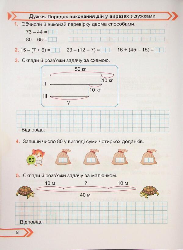 Mathematics. Workbook. Grade 2. Part 2 / Математика. Робочий зошит. 2 клас. Частина 2 Мирослава Козак, Ольга Корчевская 9789660744226-6