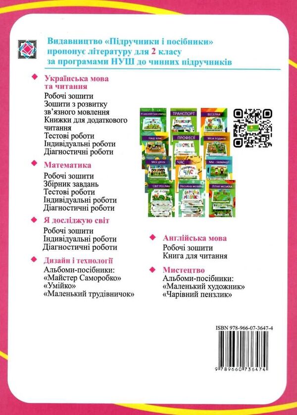 Mathematics. Workbook. Grade 2 / Математика. Робочий зошит. 2 клас Svetlana Tsybulskaya / Світлана Цибульська 9789660736474-2