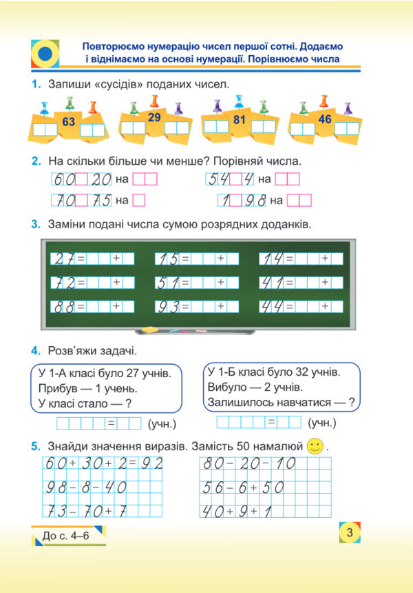 Mathematics. Workbook. Grade 2 / Математика. Робочий зошит. 2 клас Svetlana Tsybulskaya / Світлана Цибульська 9789660736474-3
