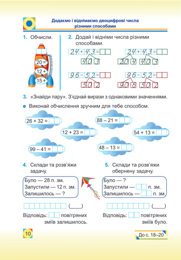Mathematics. Workbook. Grade 2 / Математика. Робочий зошит. 2 клас Svetlana Tsybulskaya / Світлана Цибульська 9789660736474-4