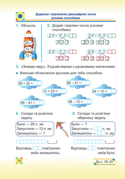 Mathematics. Workbook. Grade 2 / Математика. Робочий зошит. 2 клас Svetlana Tsybulskaya / Світлана Цибульська 9789660736474-4