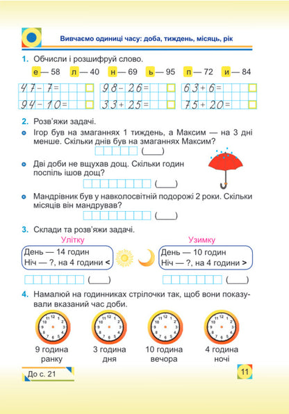Mathematics. Workbook. Grade 2 / Математика. Робочий зошит. 2 клас Svetlana Tsybulskaya / Світлана Цибульська 9789660736474-5