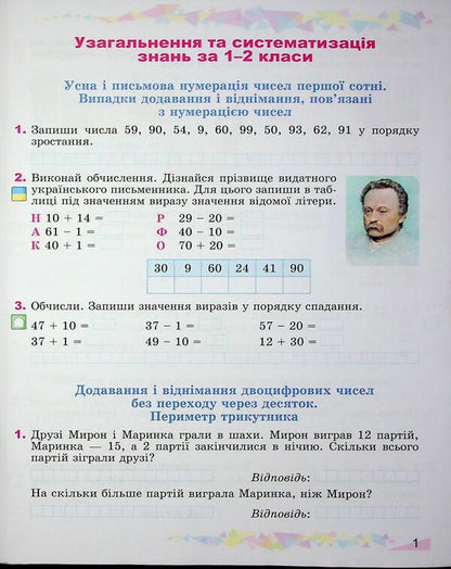 Mathematics. Workbook. Grade 3 / Математика. Робочий зошит. 3 клас Александр Истер 978-966-11-1364-9-3