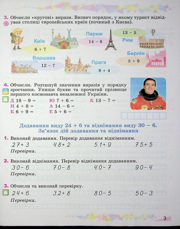 Mathematics. Workbook. Grade 3 / Математика. Робочий зошит. 3 клас Александр Истер 978-966-11-1364-9-5