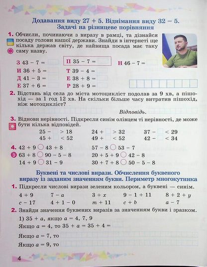 Mathematics. Workbook. Grade 3 / Математика. Робочий зошит. 3 клас Александр Истер 978-966-11-1364-9-6