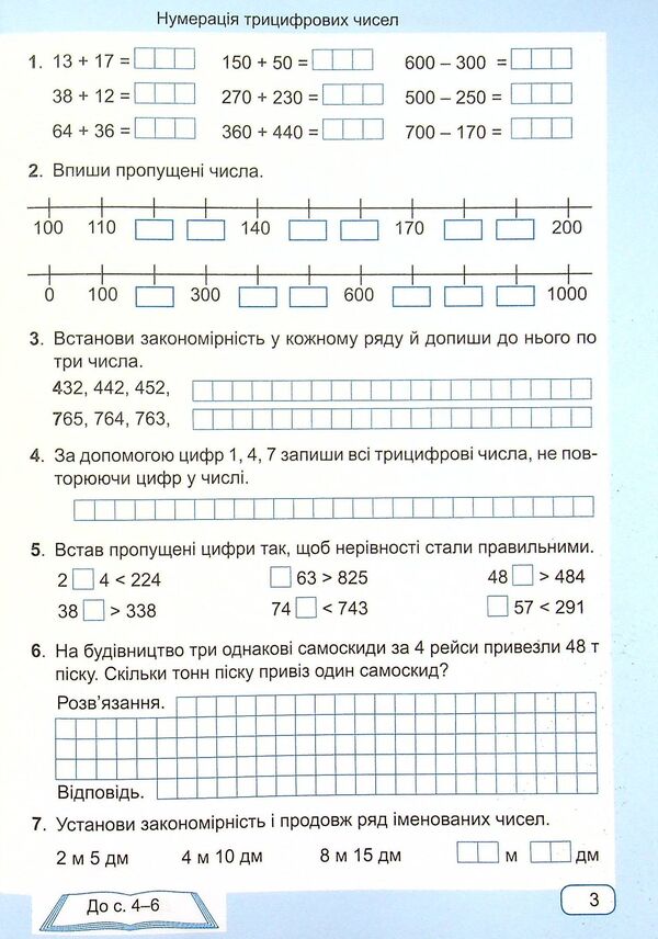 Mathematics. Workbook. Grade 4. In 2 Parts. Part 1 / Математика. Робочий зошит. 4 клас. У 2-х частинах. Частина 1 Antonina Zaika, Svetlana Tarnavskaya / Антоніна Зайка, Світлана Тарнавська 9789660739369-4