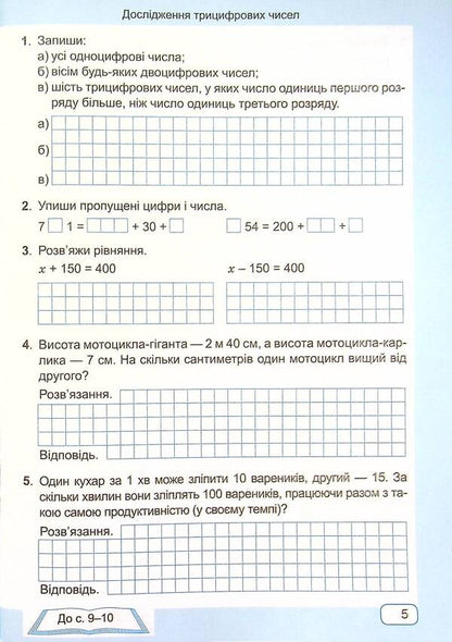 Mathematics. Workbook. Grade 4. In 2 Parts. Part 1 / Математика. Робочий зошит. 4 клас. У 2-х частинах. Частина 1 Antonina Zaika, Svetlana Tarnavskaya / Антоніна Зайка, Світлана Тарнавська 9789660739369-6