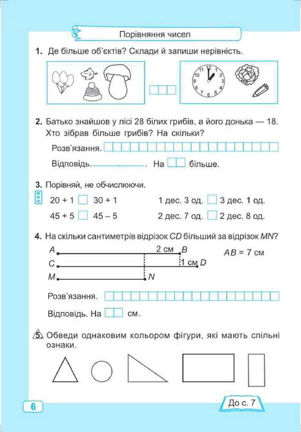 Mathematics. Workbook For 2 Class 2. Part 1 / Математика. Робочий зошит для 2 класу. Частина 1 Antonina Zaika, Svetlana Tarnavskaya / Антоніна Зайка, Світлана Тарнавська 9789660744271-6
