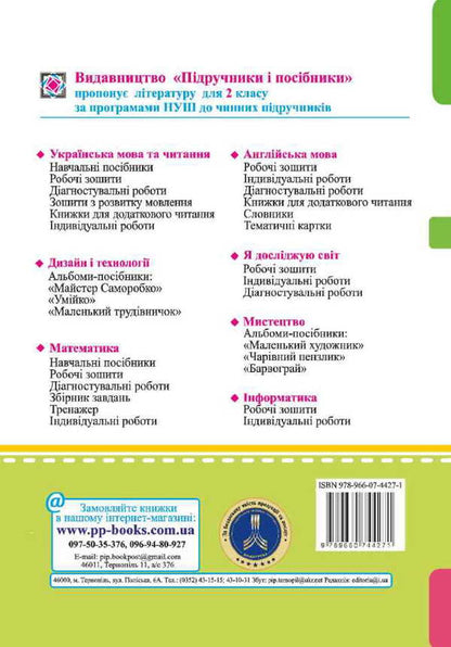 Mathematics. Workbook For 2 Class 2. Part 1 / Математика. Робочий зошит для 2 класу. Частина 1 Antonina Zaika, Svetlana Tarnavskaya / Антоніна Зайка, Світлана Тарнавська 9789660744271-2